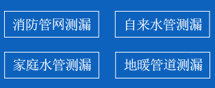 鄄城县暗管漏水检测