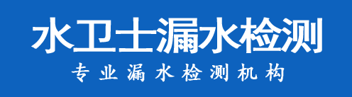 鄄城县暗管漏水检测